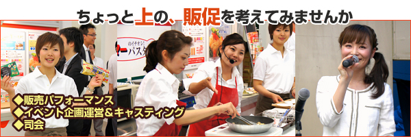 ちょっと上の集客・販売促進イベント ちょっと上の集客・販売促進を考えてみませんか